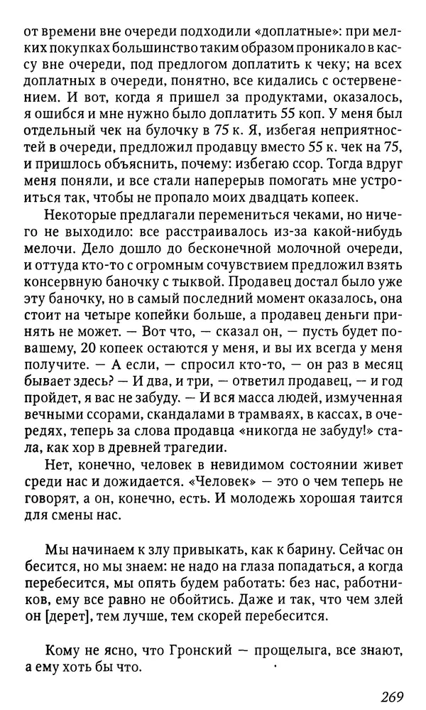 Михаил Пришвин - Дневники. 1932-1935. Книга восьмая - Страница № 268