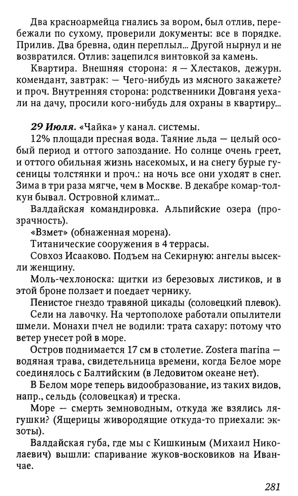 Михаил Пришвин - Дневники. 1932-1935. Книга восьмая - Страница № 280