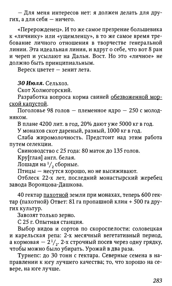 Михаил Пришвин - Дневники. 1932-1935. Книга восьмая - Страница № 282