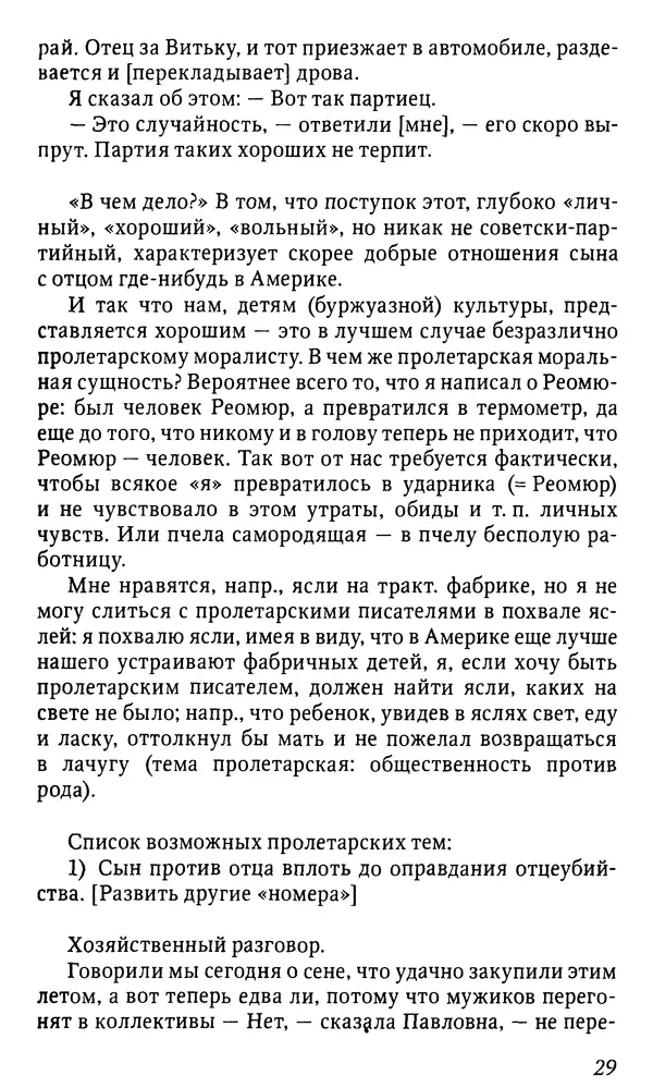 Михаил Пришвин - Дневники. 1932-1935. Книга восьмая - Страница № 29
