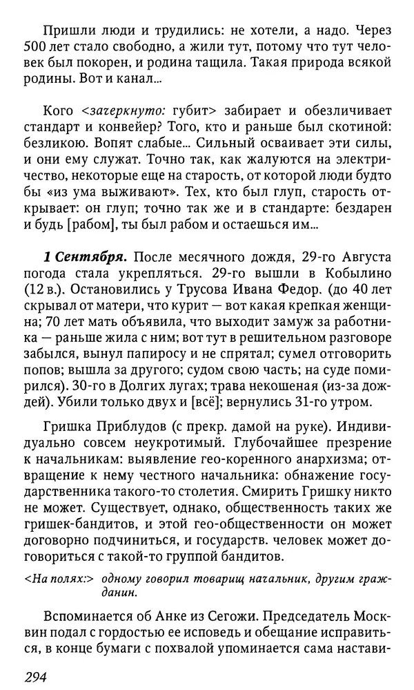 Михаил Пришвин - Дневники. 1932-1935. Книга восьмая - Страница № 293