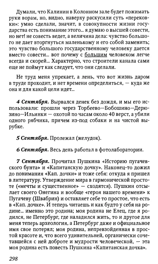 Михаил Пришвин - Дневники. 1932-1935. Книга восьмая - Страница № 297