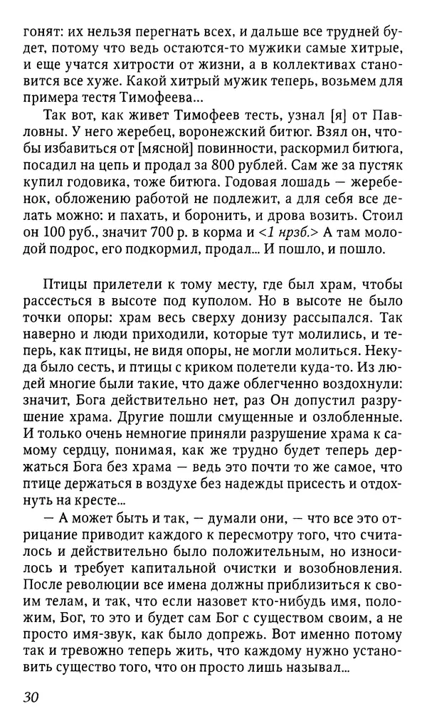 Михаил Пришвин - Дневники. 1932-1935. Книга восьмая - Страница № 30