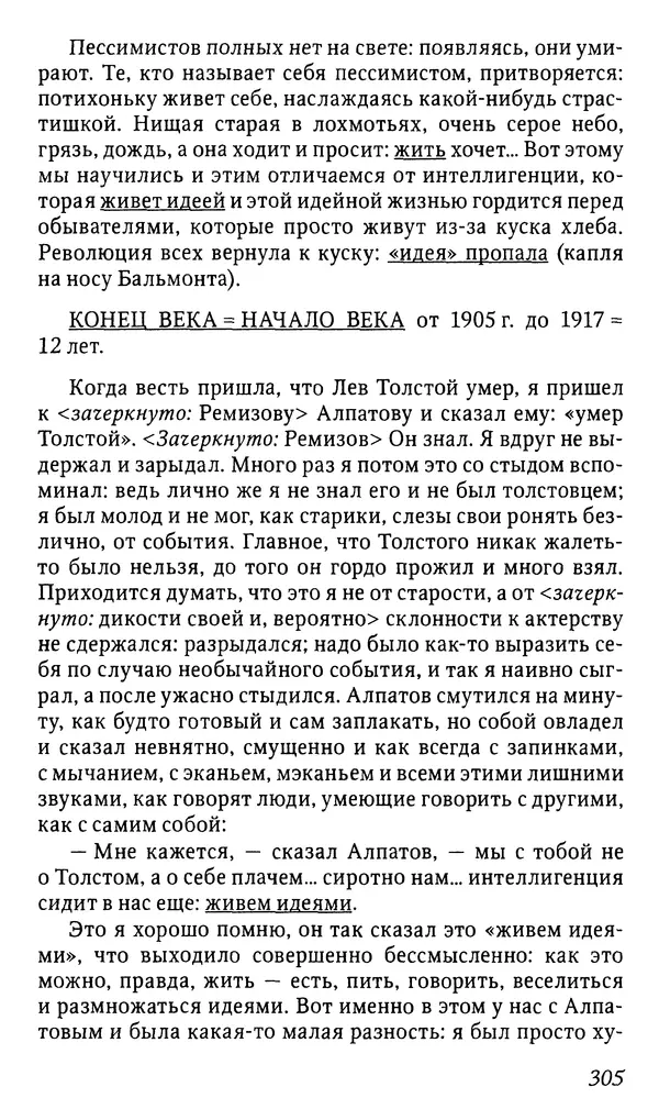 Михаил Пришвин - Дневники. 1932-1935. Книга восьмая - Страница № 304