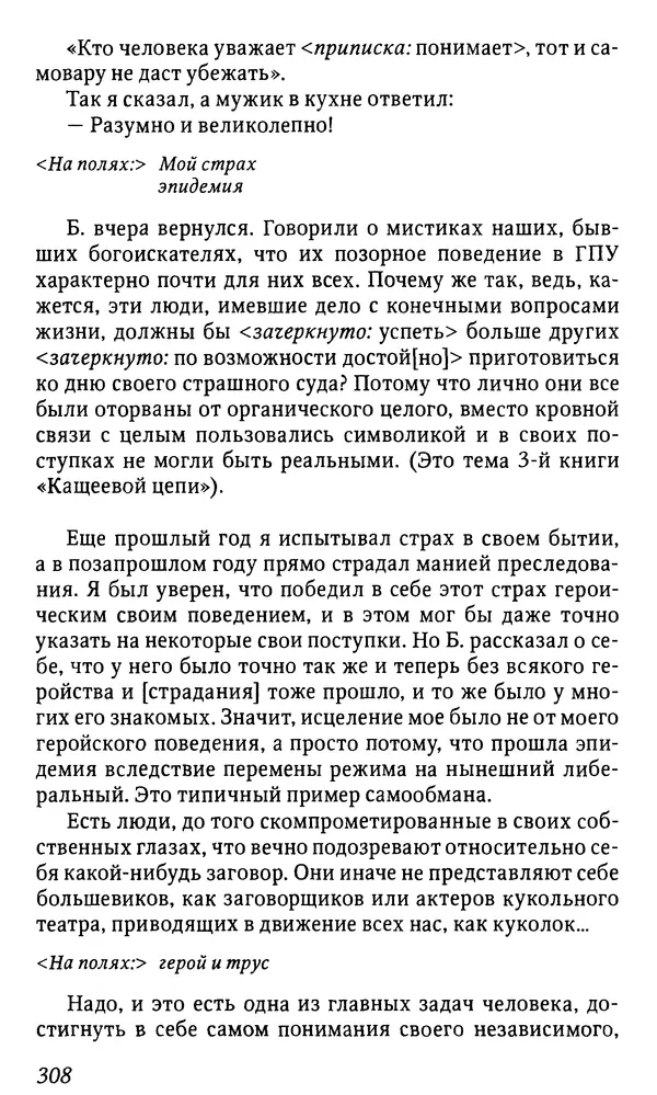 Михаил Пришвин - Дневники. 1932-1935. Книга восьмая - Страница № 307