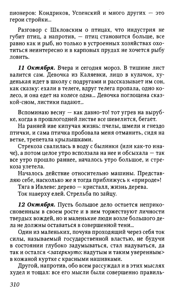 Михаил Пришвин - Дневники. 1932-1935. Книга восьмая - Страница № 309