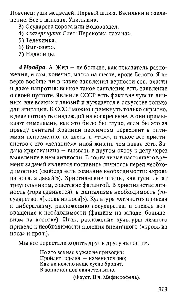 Михаил Пришвин - Дневники. 1932-1935. Книга восьмая - Страница № 312