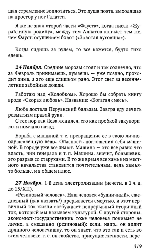 Михаил Пришвин - Дневники. 1932-1935. Книга восьмая - Страница № 318