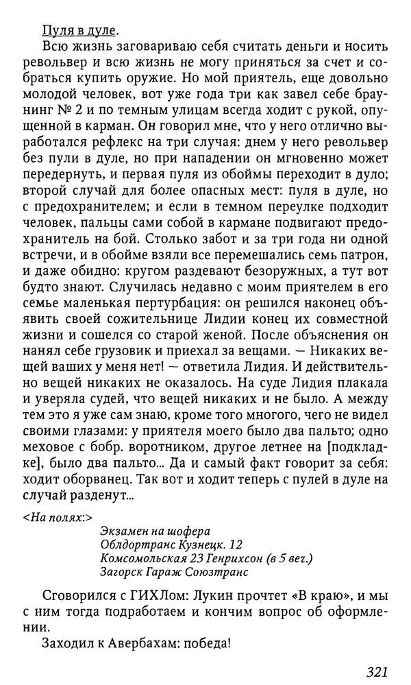 Михаил Пришвин - Дневники. 1932-1935. Книга восьмая - Страница № 320