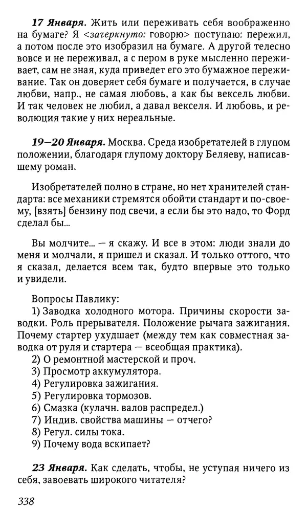 Михаил Пришвин - Дневники. 1932-1935. Книга восьмая - Страница № 336