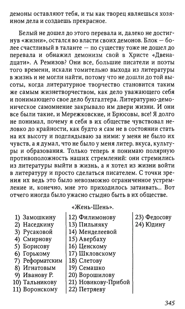 Михаил Пришвин - Дневники. 1932-1935. Книга восьмая - Страница № 343