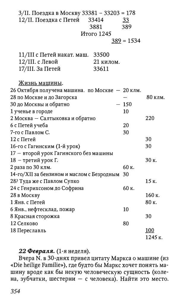 Михаил Пришвин - Дневники. 1932-1935. Книга восьмая - Страница № 352
