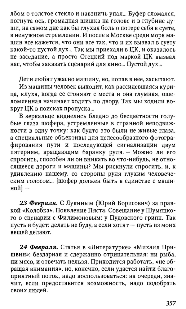 Михаил Пришвин - Дневники. 1932-1935. Книга восьмая - Страница № 355