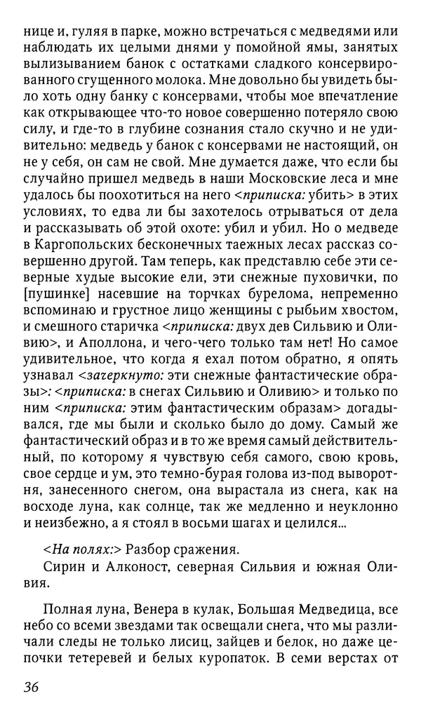 Михаил Пришвин - Дневники. 1932-1935. Книга восьмая - Страница № 36