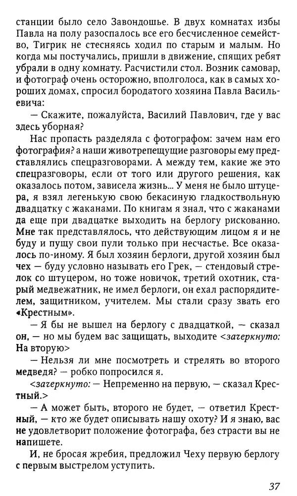 Михаил Пришвин - Дневники. 1932-1935. Книга восьмая - Страница № 37