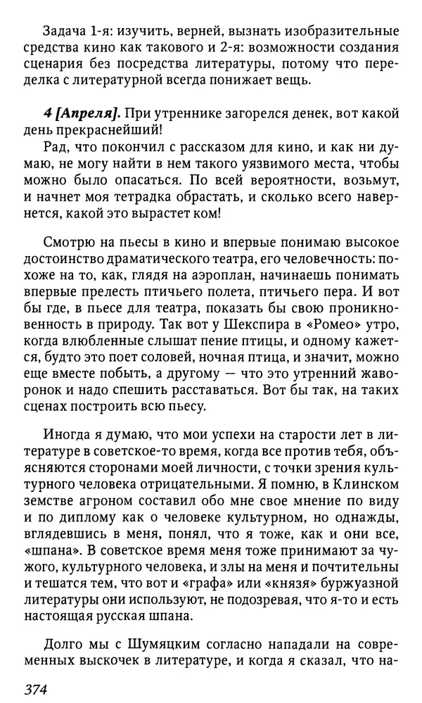 Михаил Пришвин - Дневники. 1932-1935. Книга восьмая - Страница № 372