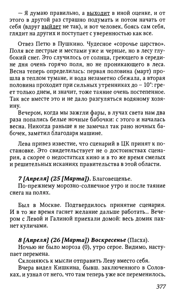 Михаил Пришвин - Дневники. 1932-1935. Книга восьмая - Страница № 375