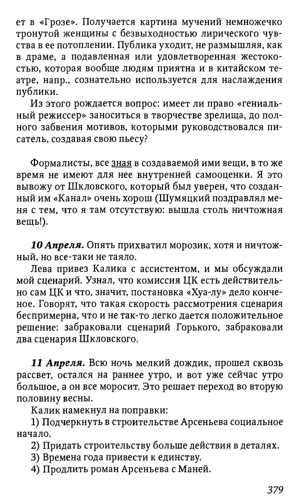 Михаил Пришвин - Дневники. 1932-1935. Книга восьмая - Страница № 377