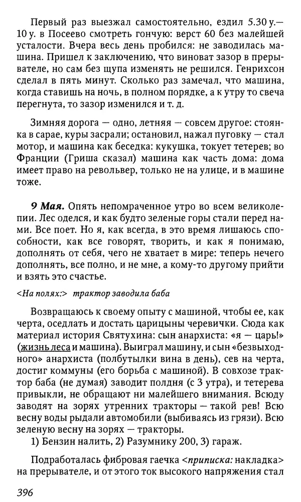 Михаил Пришвин - Дневники. 1932-1935. Книга восьмая - Страница № 394