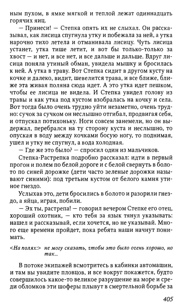 Михаил Пришвин - Дневники. 1932-1935. Книга восьмая - Страница № 403