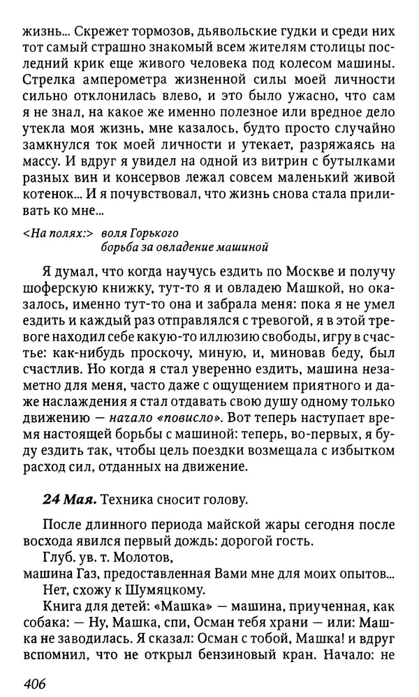 Михаил Пришвин - Дневники. 1932-1935. Книга восьмая - Страница № 404
