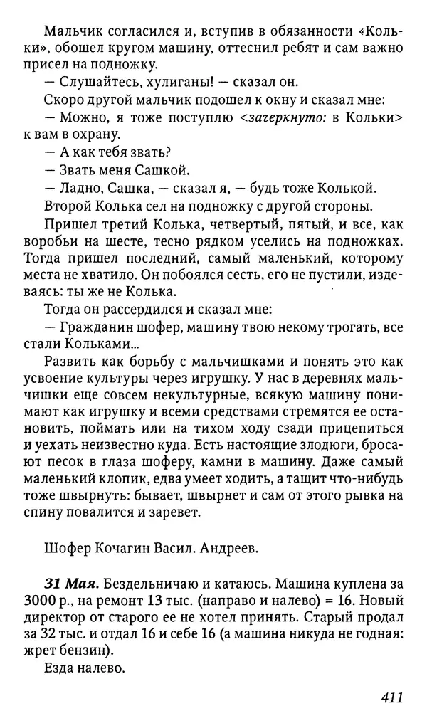Михаил Пришвин - Дневники. 1932-1935. Книга восьмая - Страница № 409