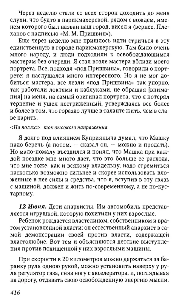 Михаил Пришвин - Дневники. 1932-1935. Книга восьмая - Страница № 414