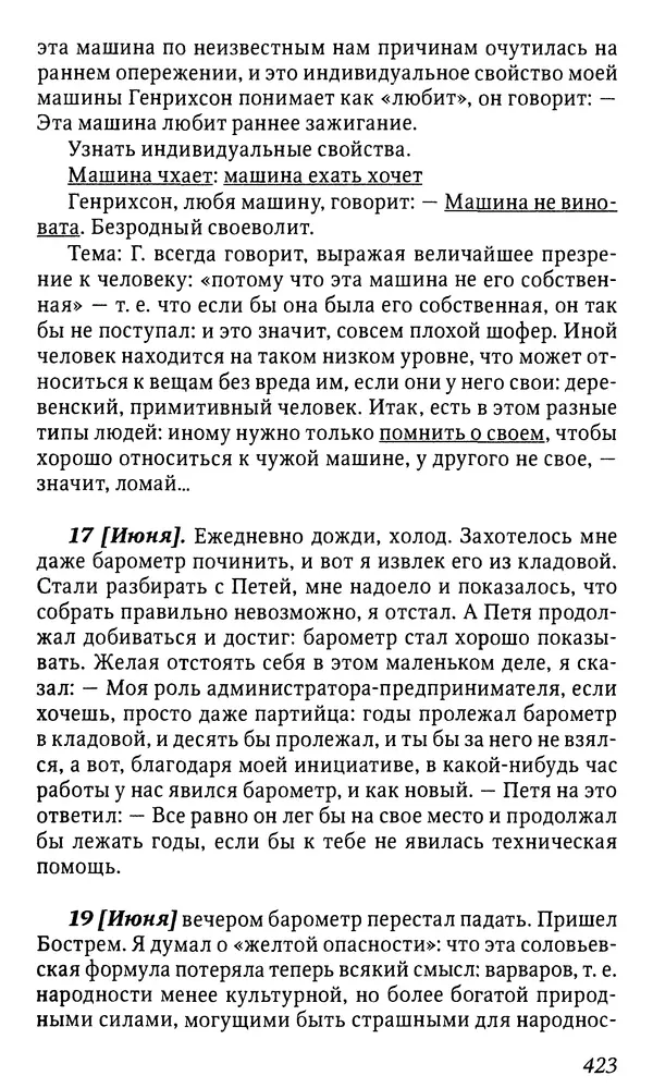 Михаил Пришвин - Дневники. 1932-1935. Книга восьмая - Страница № 421