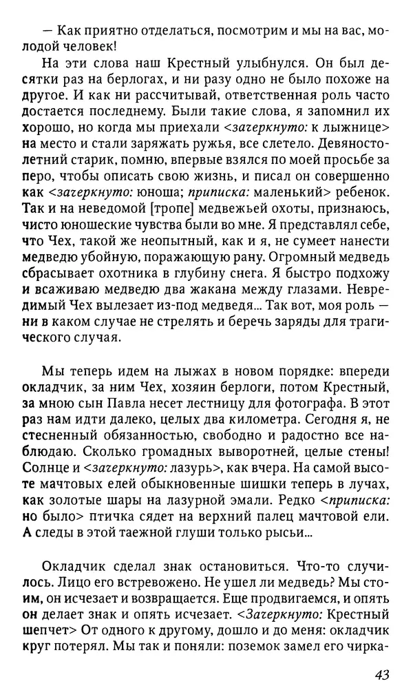 Михаил Пришвин - Дневники. 1932-1935. Книга восьмая - Страница № 43