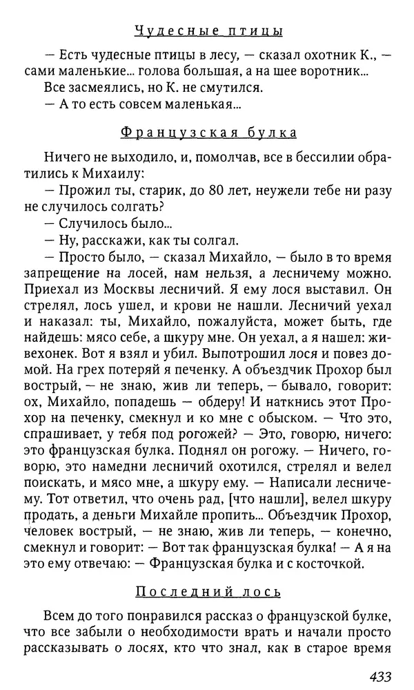 Михаил Пришвин - Дневники. 1932-1935. Книга восьмая - Страница № 431