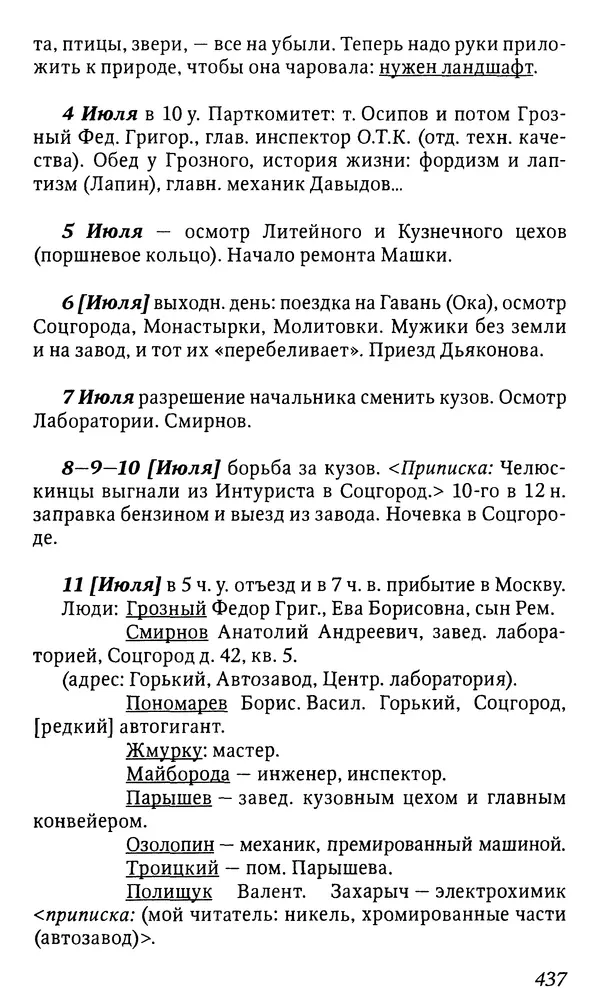 Михаил Пришвин - Дневники. 1932-1935. Книга восьмая - Страница № 435