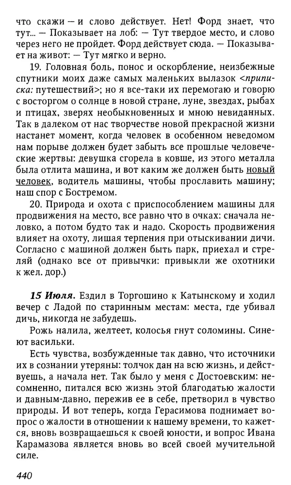 Михаил Пришвин - Дневники. 1932-1935. Книга восьмая - Страница № 438