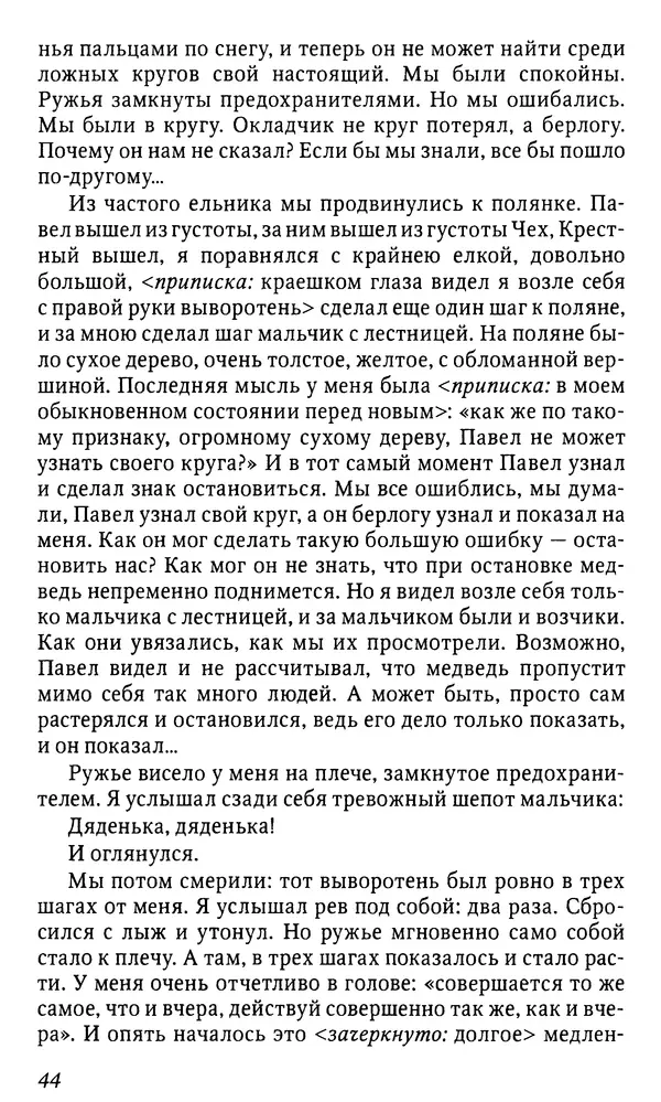 Михаил Пришвин - Дневники. 1932-1935. Книга восьмая - Страница № 44
