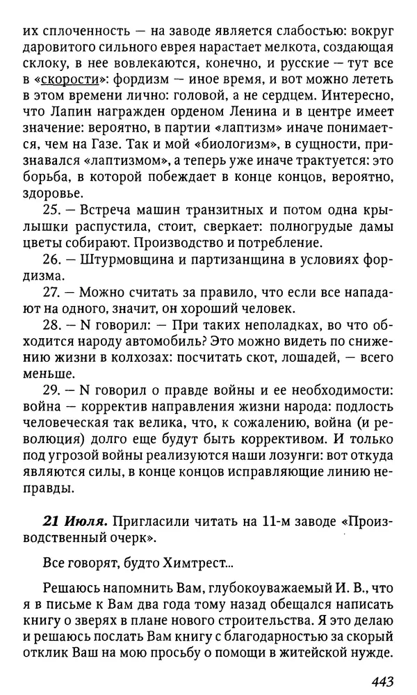 Михаил Пришвин - Дневники. 1932-1935. Книга восьмая - Страница № 441