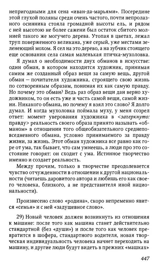 Михаил Пришвин - Дневники. 1932-1935. Книга восьмая - Страница № 445
