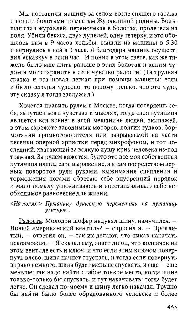 Михаил Пришвин - Дневники. 1932-1935. Книга восьмая - Страница № 463