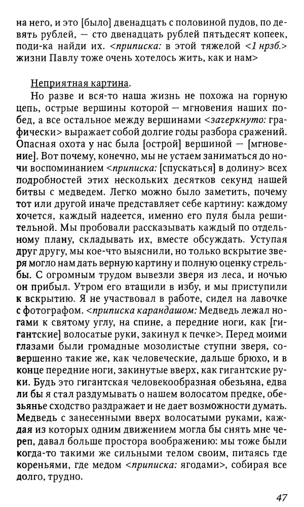 Михаил Пришвин - Дневники. 1932-1935. Книга восьмая - Страница № 47