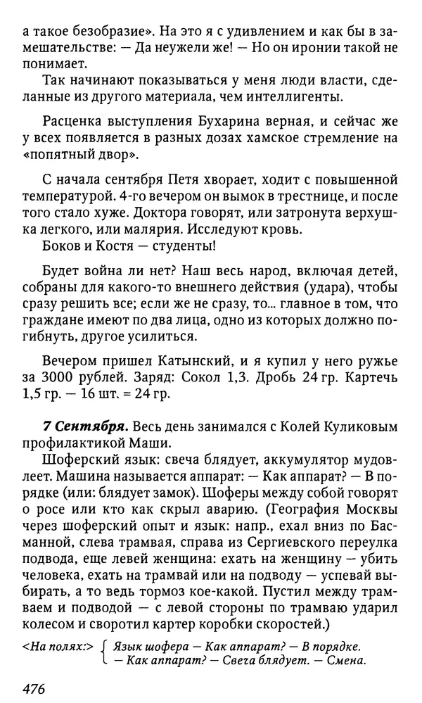 Михаил Пришвин - Дневники. 1932-1935. Книга восьмая - Страница № 474