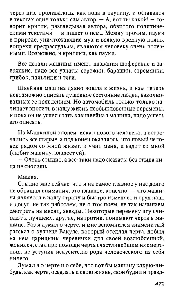 Михаил Пришвин - Дневники. 1932-1935. Книга восьмая - Страница № 477