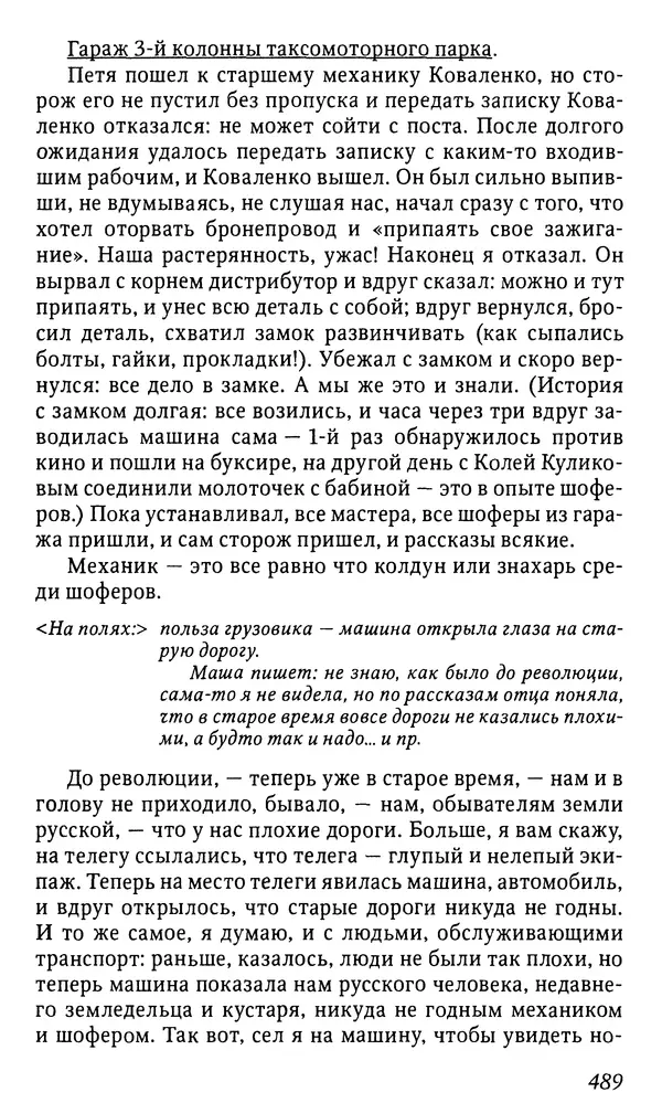 Михаил Пришвин - Дневники. 1932-1935. Книга восьмая - Страница № 487