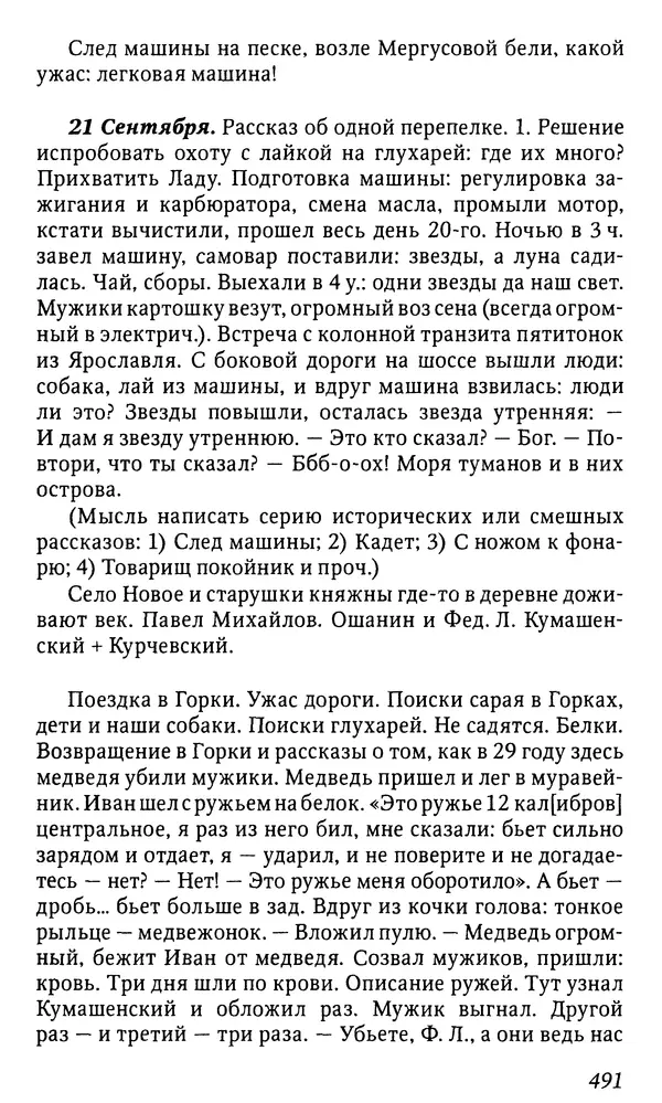 Михаил Пришвин - Дневники. 1932-1935. Книга восьмая - Страница № 489