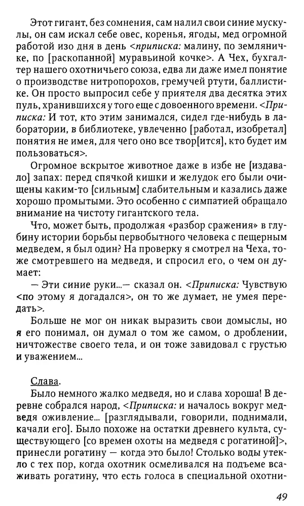 Михаил Пришвин - Дневники. 1932-1935. Книга восьмая - Страница № 49