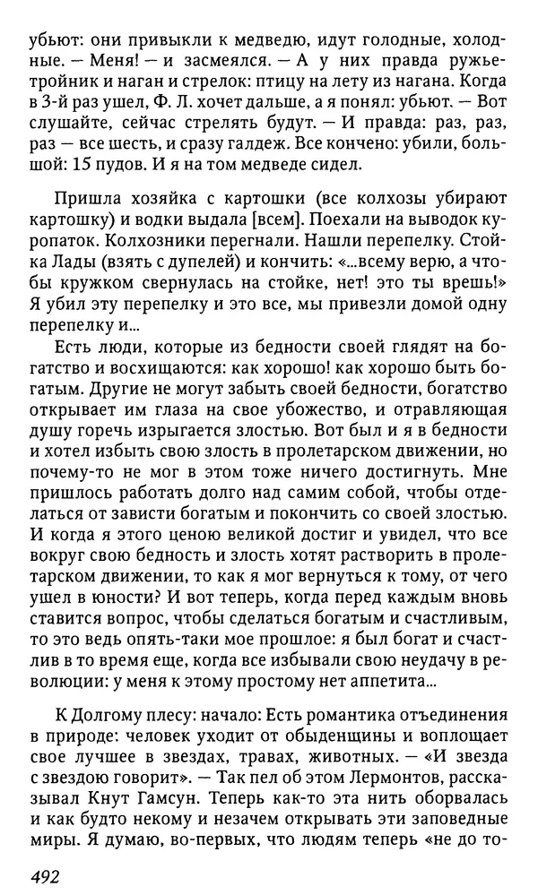 Михаил Пришвин - Дневники. 1932-1935. Книга восьмая - Страница № 490