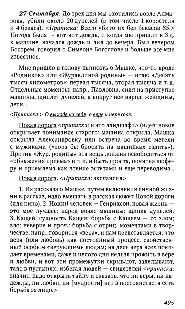 Михаил Пришвин - Дневники. 1932-1935. Книга восьмая - Страница № 493