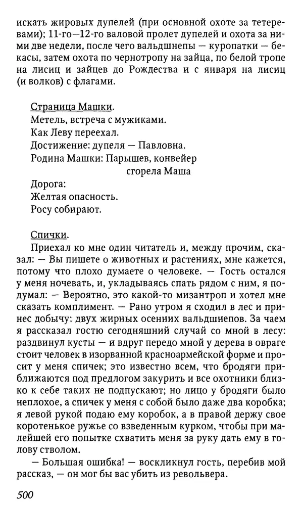 Михаил Пришвин - Дневники. 1932-1935. Книга восьмая - Страница № 498