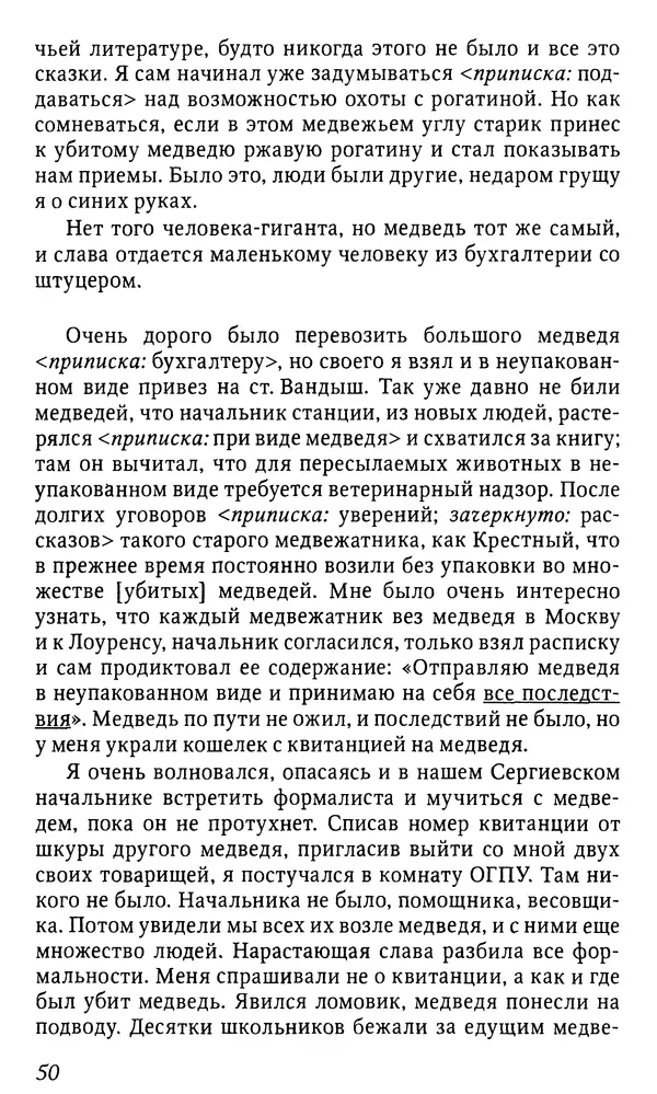 Михаил Пришвин - Дневники. 1932-1935. Книга восьмая - Страница № 50