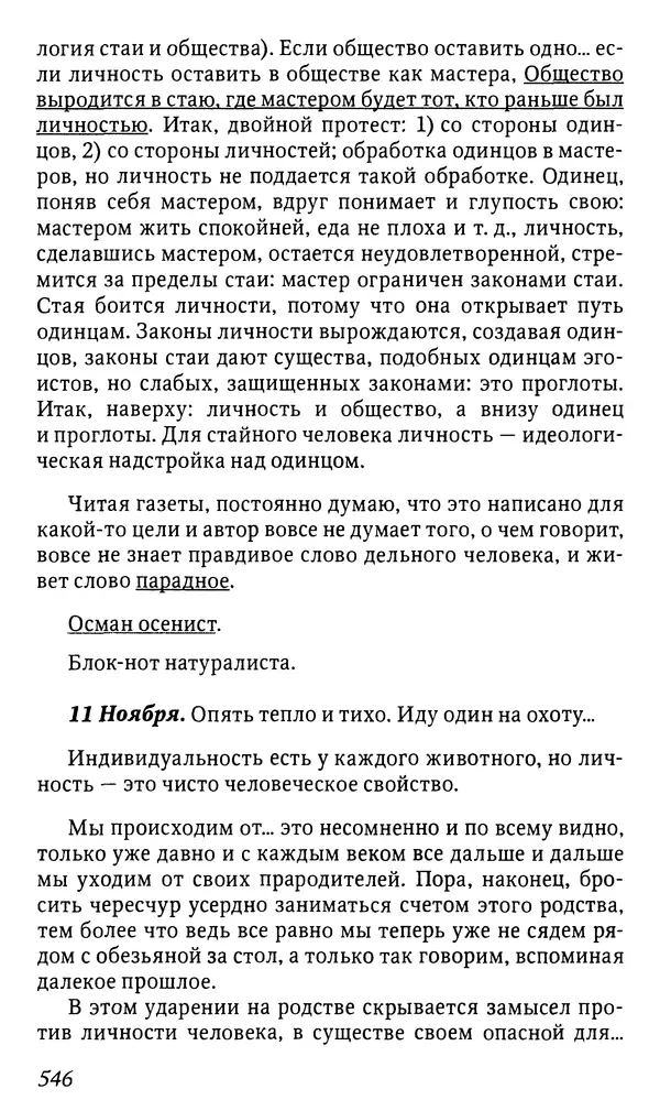 Михаил Пришвин - Дневники. 1932-1935. Книга восьмая - Страница № 544