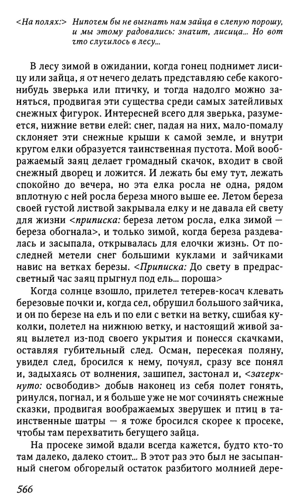 Михаил Пришвин - Дневники. 1932-1935. Книга восьмая - Страница № 564