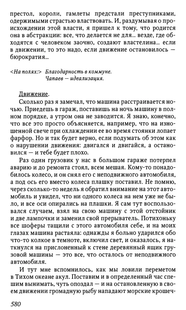 Михаил Пришвин - Дневники. 1932-1935. Книга восьмая - Страница № 578