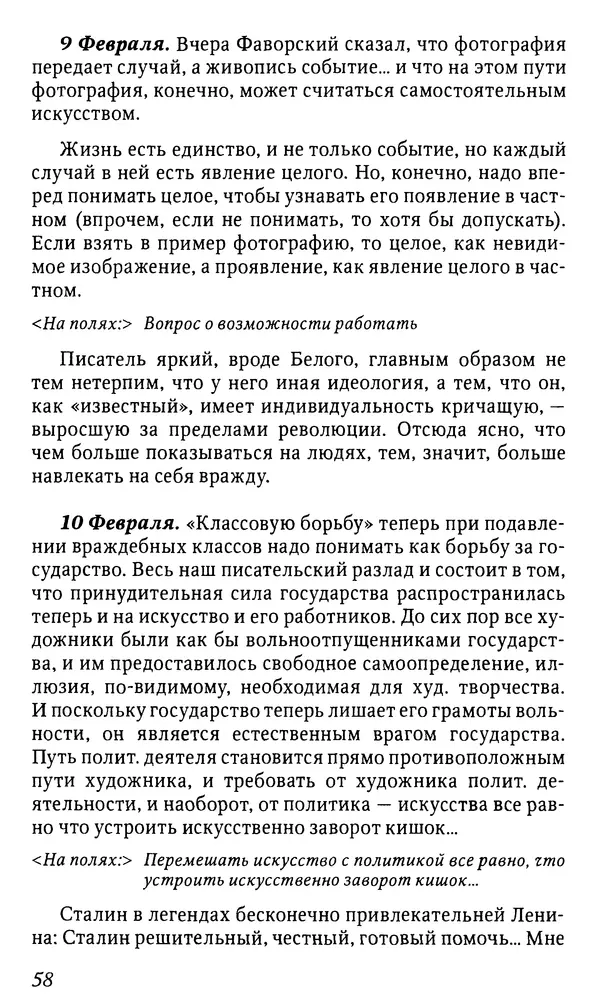 Михаил Пришвин - Дневники. 1932-1935. Книга восьмая - Страница № 58